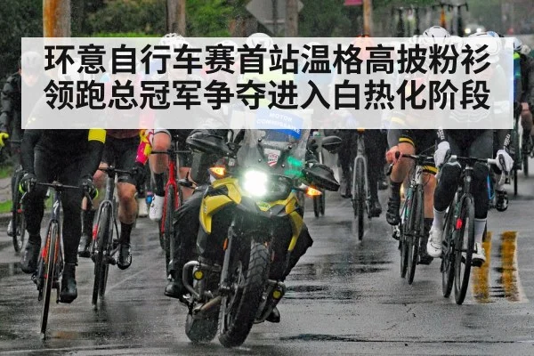 rainy road cycling race