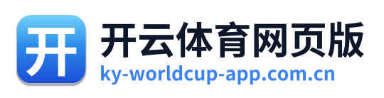 开云体育网页版